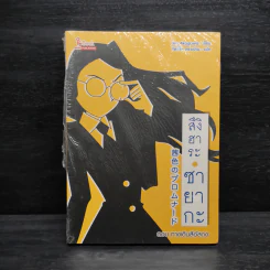 สึงิฮาระ ซายากะ ตอน ทางเดินอัสดง - Jirō Akagawa