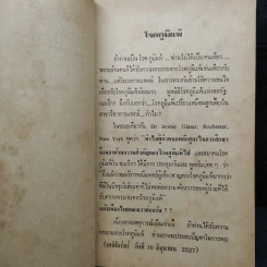 โรคภูมิแพ้ เบื้องหน้า เบื้องหลัง - วสันต์ สิงหมณี รูปที่ 6