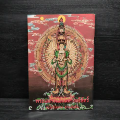 หลวงพ่อพระพุทธชินราช หนังสือสวดมนต์ รูปที่ 2