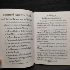หลวงพ่อพระพุทธชินราช หนังสือสวดมนต์ รูปที่ 6