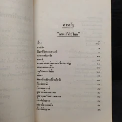 ตายแล้วไปไหน - กิตติวุฑโฒภิกขุ รูปที่ 6