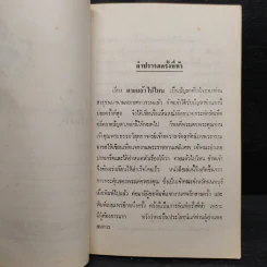 ตายแล้วไปไหน - กิตติวุฑโฒภิกขุ รูปที่ 5