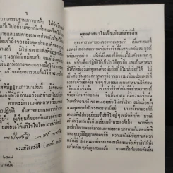 สติปัฏฐานภาวนา - พระราชนิโรธรังสีคัมภีรปัญญาวิศิษฏ์ รูปที่ 6