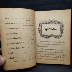 ธัมมวิโมกข์ ปีที่ 3 ฉบับที่ 25 พ.ศ.2525 รูปที่ 7