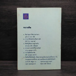 ความสุขที่บ้าน ธรรมะสำหรับครอบครัวที่สมบูรณ์ - ปัญญานันทภิกขุ รูปที่ 2