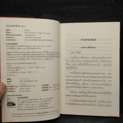 เตรียมเสบียงไว้เลี้ยงตัว 2 - ดังตฤณ รูปที่ 5