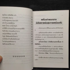 พิษร้ายภัยพิบัติ รอบตัวเรา - อ.ยุวดี จอมพิทักษ์ รูปที่ 7