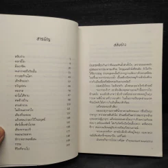 ศพข้างบ้าน - สรจักร รูปที่ 6