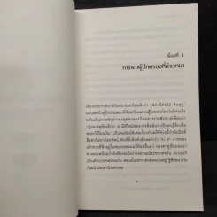 ถึงเวลาเล่าความจริง - ยูกิ ชินอิจิโร รูปที่ 7