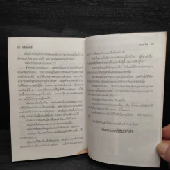 ฟงอวิ๋น ขี่พายุทะลุฟ้าภาคพิเศษ ตอน หงส์เหินเก้าฟ้า - น.นพรัตน์ รูปที่ 7