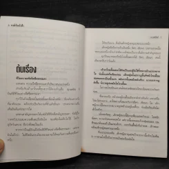 ฟงอวิ๋น ขี่พายุทะลุฟ้าภาคพิเศษ ตอน หงส์เหินเก้าฟ้า - น.นพรัตน์ รูปที่ 6