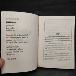 ฟงอวิ๋น ขี่พายุทะลุฟ้าภาคพิเศษ ตอน หงส์เหินเก้าฟ้า - น.นพรัตน์ รูปที่ 5