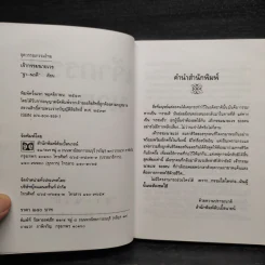 เจ้ากรรมนายเวร ฐา-นวดี - สุพล วิเชียรฉาย รูปที่ 5