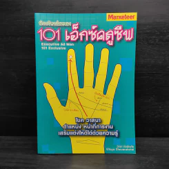 นักบริหารโฆษณา 101 เอ็กซ์คลูซีฟ - วิทยา ชีวรุโณทัย