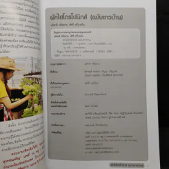 ผัก...ไฮโดรโปนิกส์ (ฉบับชาวบ้าน) รูปที่ 5