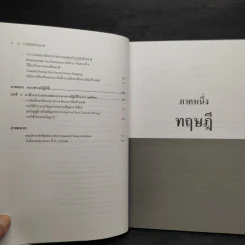 ภาษีบริษัทข้ามชาติ - ดร.พนิต ธีรภาพวงศ์ รูปที่ 7