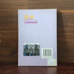 เจาะคำศัพท์สำหรับอ่านหนังสือพิมพ์อังกฤษ - กรองแก้ว ชาบารา รูปที่ 6