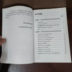 เจาะคำศัพท์สำหรับอ่านหนังสือพิมพ์อังกฤษ - กรองแก้ว ชาบารา รูปที่ 8