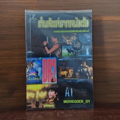 เก็บศัพท์จากหนังดัง - Moviegoer_Oy รูปที่ 1