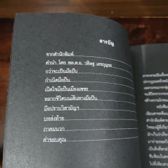ชีวิตจริงของคนรับจ้างฆ่า มือปืน - อรสม สุทธิสาคร รูปที่ 8