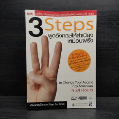 3 Steps พูดอังกฤษให้สำเนียงเหมือนฝรั่ง รูปที่ 1