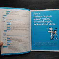 สร้างเงินล้าน เมื่ออ่านขาดโมเดลธุรกิจ รูปที่ 6