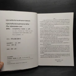 คู่มือศึกษาพื้นฐานวิชา กฎหมายเกี่ยวกับการบริหารราชการแผ่นดิน - กิตติวัฒน์ รัตนดิลก ณ ภูเก็ต รูปที่ 5