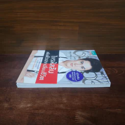 ไขรหัสลับสลับตัวเลขเปลี่ยนชีวิต - แมน การิน รูปที่ 3