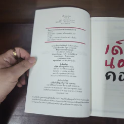 เด็กนอกคอก - พลอย เซ่ รูปที่ 7
