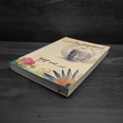 หนังสือสวดมนต์ บุญ แท้...แท้ รูปที่ 4