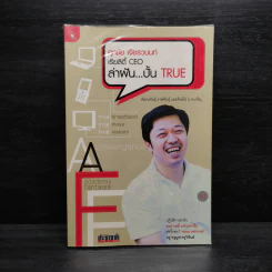 เรียลิตี้ CEO ล่าฝัน ปั้น True - ศุภชัย เจียรวนนท์ รูปที่ 1