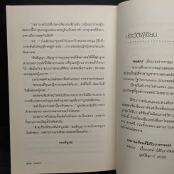 กุหลาบลวง - พงศกร รูปที่ 7