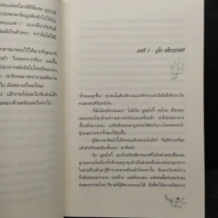 จารชนเหนือมนุษย์ 2 ตอนล่าสังหาร - โจ เคร็ก รูปที่ 7
