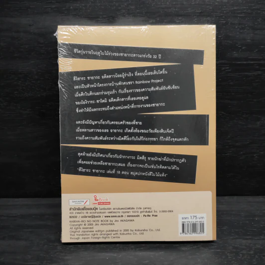 สึงิฮาระ ซายากะ ตอน สมุดปกหนังสีใบไม้แห้ง รูปที่ 2