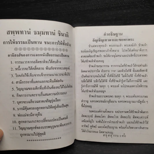 หลวงพ่อพระพุทธชินราช หนังสือสวดมนต์ รูปที่ 6