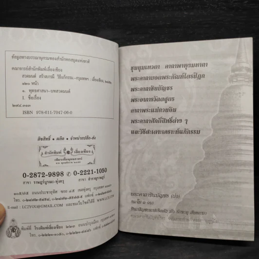 สวดมนต์ สร้างบารมี วิธีแก้กรรม รูปที่ 5