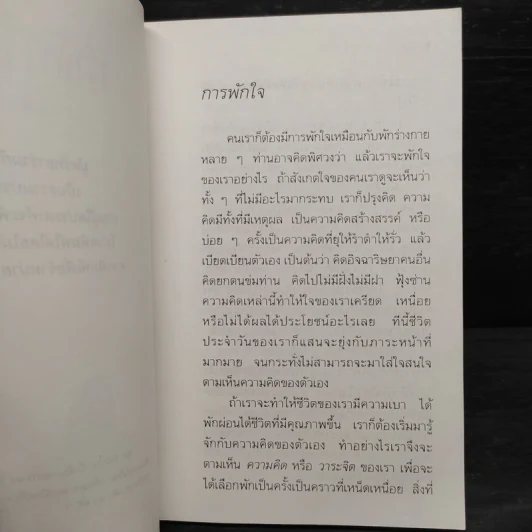 ที่พักใจ - อมรา มลิลา รูปที่ 5