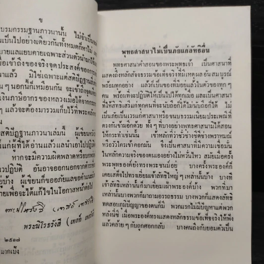 สติปัฏฐานภาวนา - พระราชนิโรธรังสีคัมภีรปัญญาวิศิษฏ์ รูปที่ 6