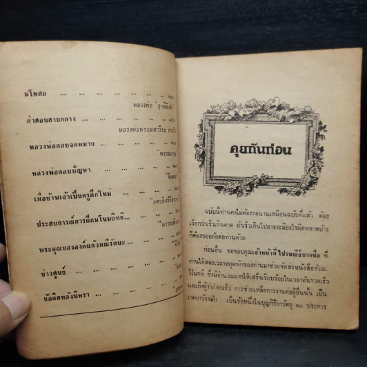 ธัมมวิโมกข์ ปีที่ 3 ฉบับที่ 25 พ.ศ.2525 รูปที่ 7