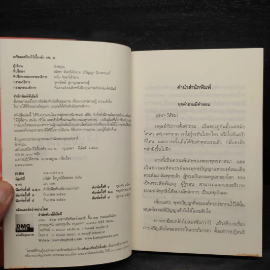 เตรียมเสบียงไว้เลี้ยงตัว 2 - ดังตฤณ รูปที่ 5