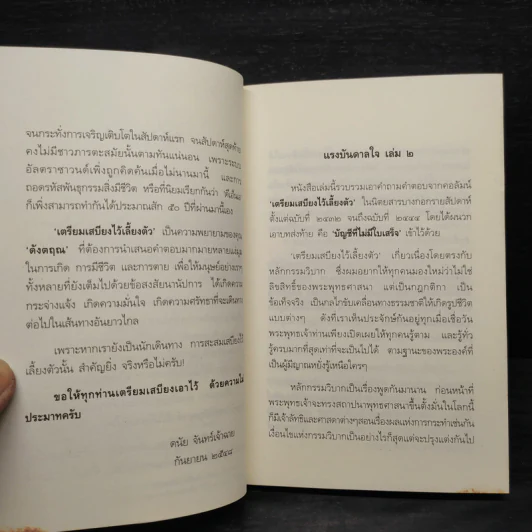 เตรียมเสบียงไว้เลี้ยงตัว 2 - ดังตฤณ รูปที่ 6