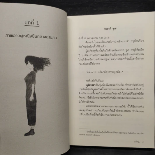 ภาพวาดปริศนากับการตามหาฆาตกร - อุเก็ตสึ รูปที่ 7