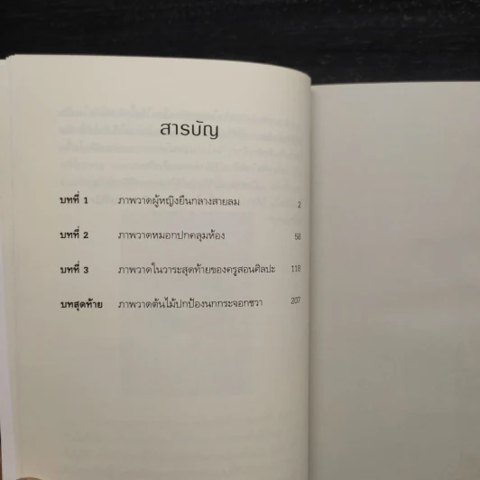 ภาพวาดปริศนากับการตามหาฆาตกร - อุเก็ตสึ รูปที่ 6