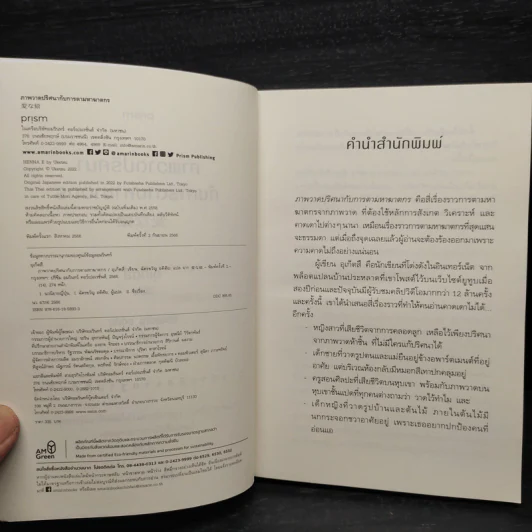 ภาพวาดปริศนากับการตามหาฆาตกร - อุเก็ตสึ รูปที่ 5