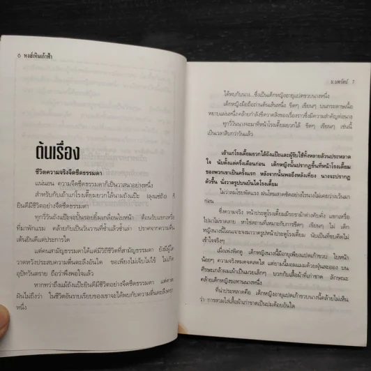 ฟงอวิ๋น ขี่พายุทะลุฟ้าภาคพิเศษ ตอน หงส์เหินเก้าฟ้า - น.นพรัตน์ รูปที่ 6
