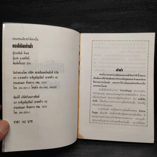 ฟงอวิ๋น ขี่พายุทะลุฟ้าภาคพิเศษ ตอน หงส์เหินเก้าฟ้า - น.นพรัตน์ รูปที่ 5