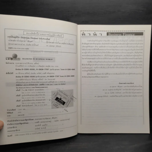 การเงินธุรกิจ Business Finance รูปที่ 5