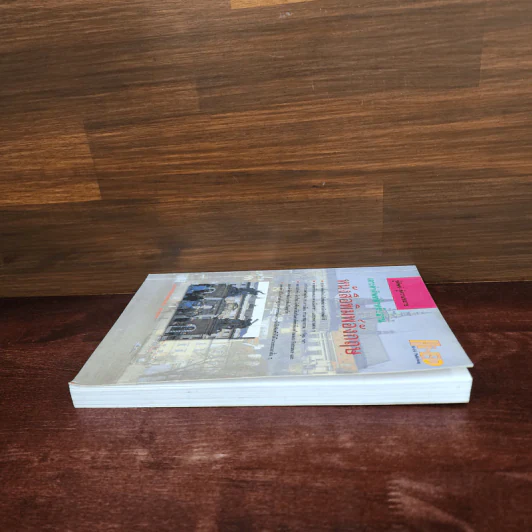 เจาะคำศัพท์สำหรับอ่านหนังสือพิมพ์อังกฤษ - กรองแก้ว ชาบารา รูปที่ 3