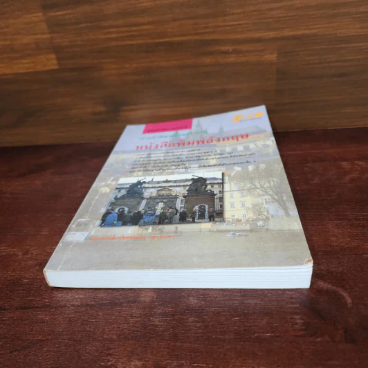 เจาะคำศัพท์สำหรับอ่านหนังสือพิมพ์อังกฤษ - กรองแก้ว ชาบารา รูปที่ 4