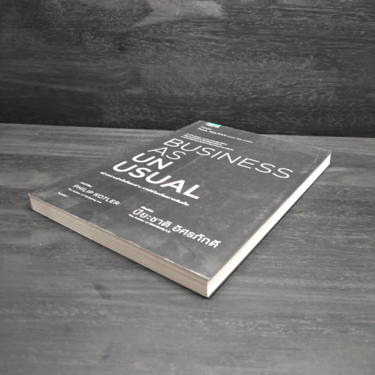 BUSINESS AS UNUSUAL สร้างความสำเร็จที่แตกต่าง ภายใต้โลกที่รอการเติมเต็ม - ปิยะชาติ อิศรภักดี รูปที่ 4